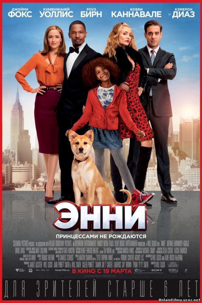 Энни / Annie (2014)