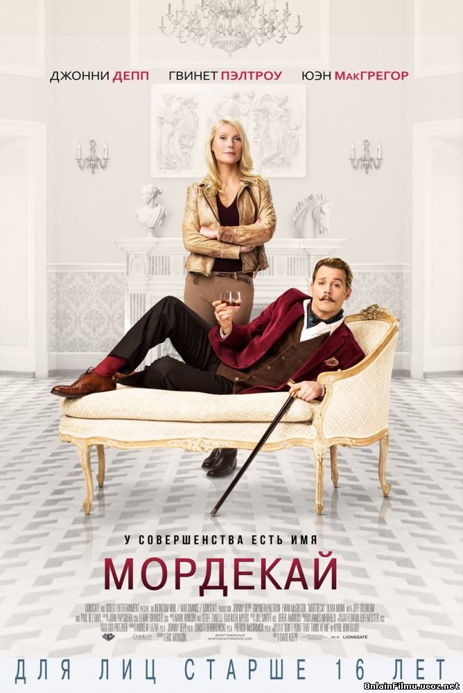 Мордекай / Mortdecai (2015)