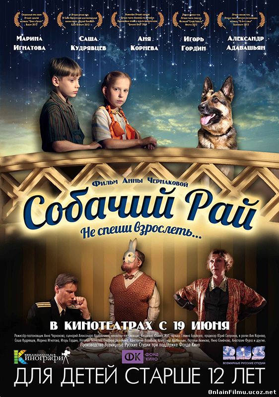 Собачий рай (2013)