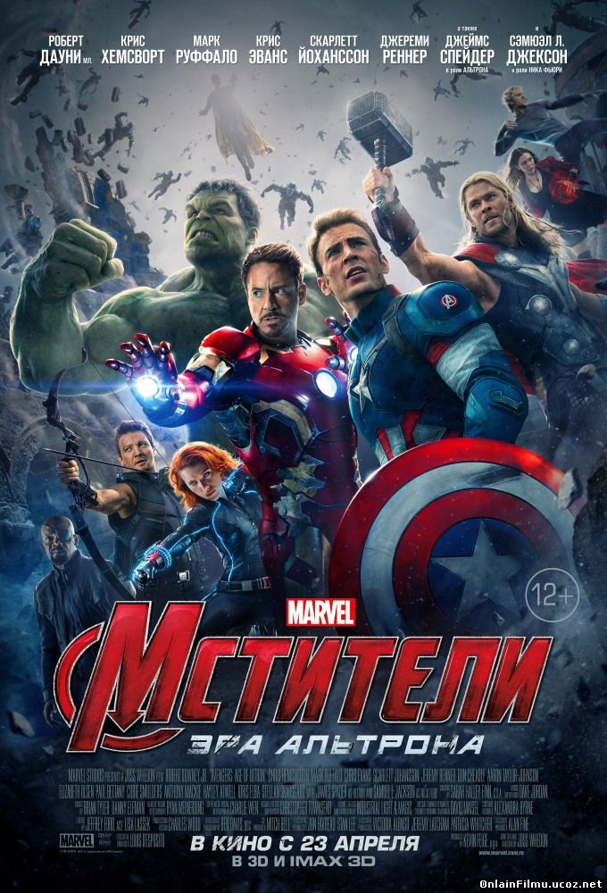 Мстители: Эра Альтрона / Avengers: Age of Ultron (2015)