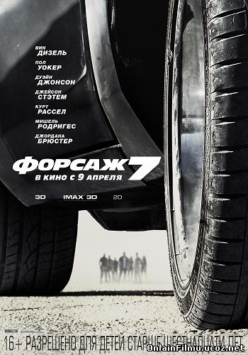 Форсаж 7 / Furious 7 (2015)