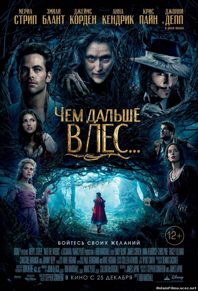 Чем дальше в лес / Into the Woods (2014)