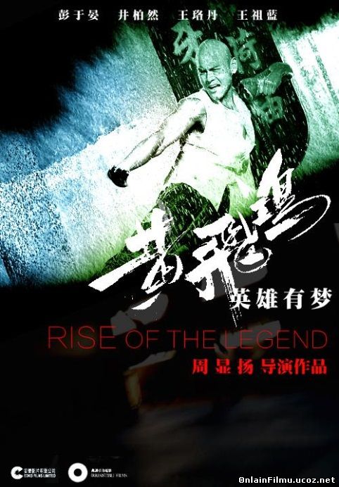 Становление легенды / Rise of the Legend (2014)