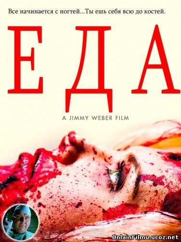 Еда / Eat (2014)