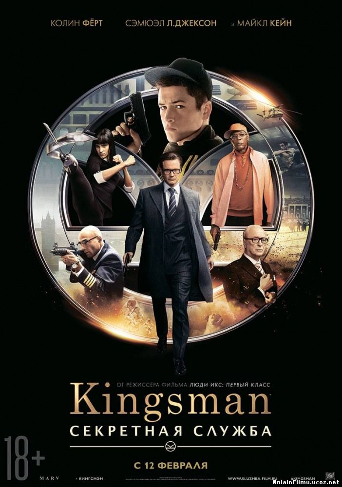 Kingsman: Секретная служба / Kingsman: The Secret Service (2015)