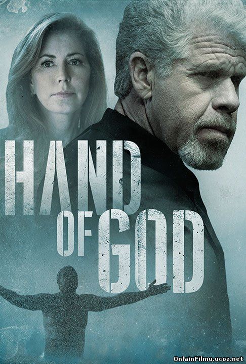 Десница божий / The Hand of God (2015)