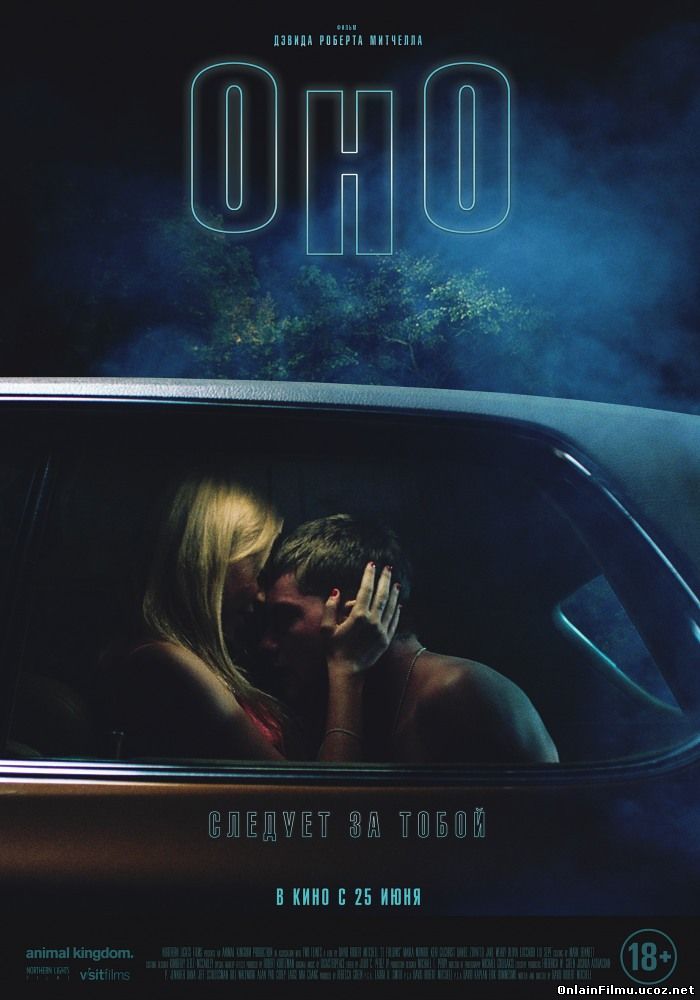 Оно / Оно следует за тобой / It Follows (2014)