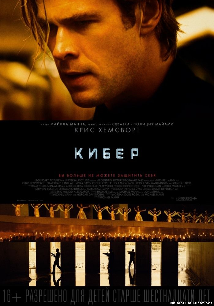 Кибер / Blackhat (2015)