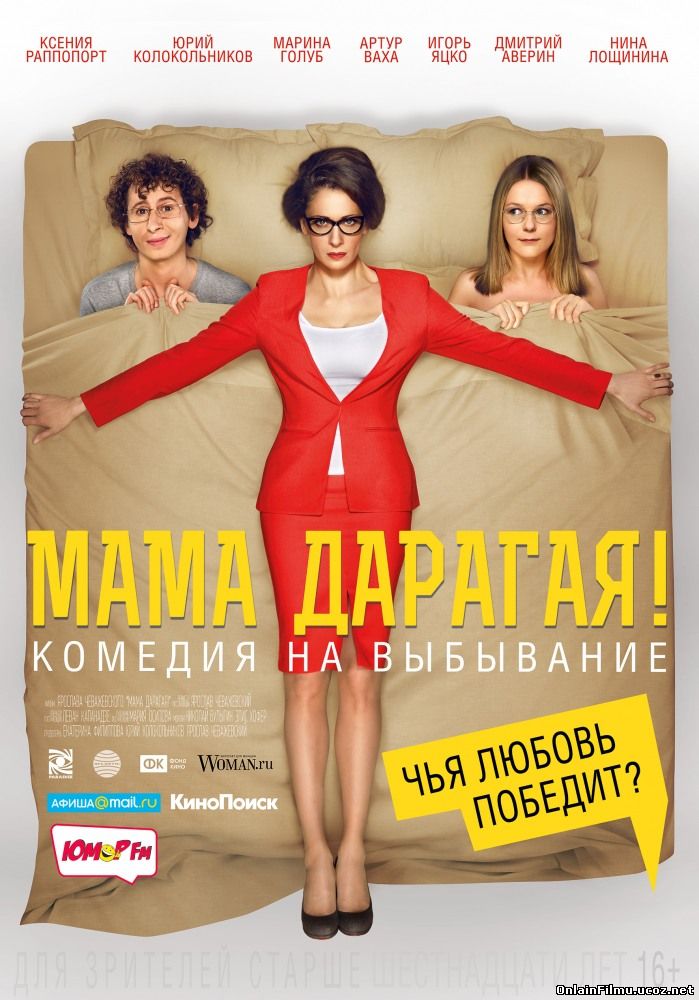 Мама дарагая! (2015)