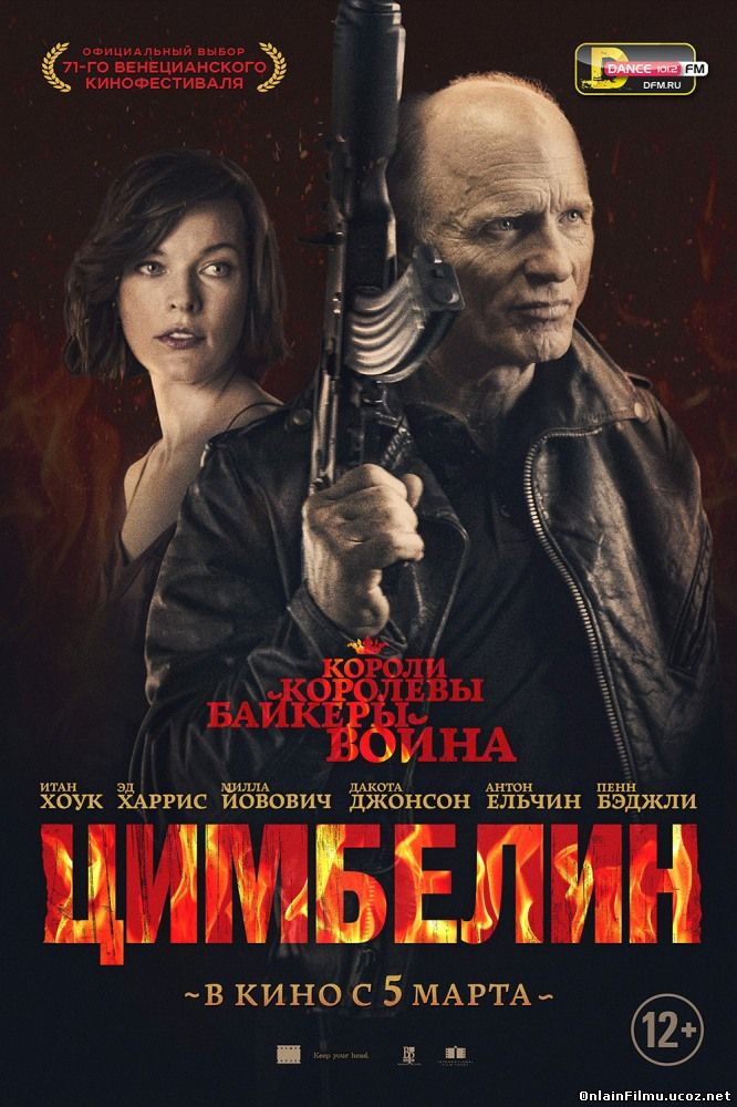 ЦИМБЕЛИН / CYMBELINE (2014)