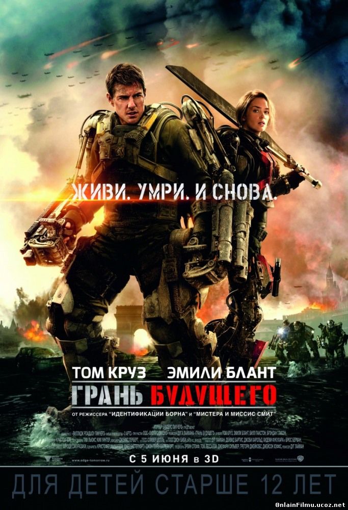 Грань будущего / Edge of Tomorrow (2014)