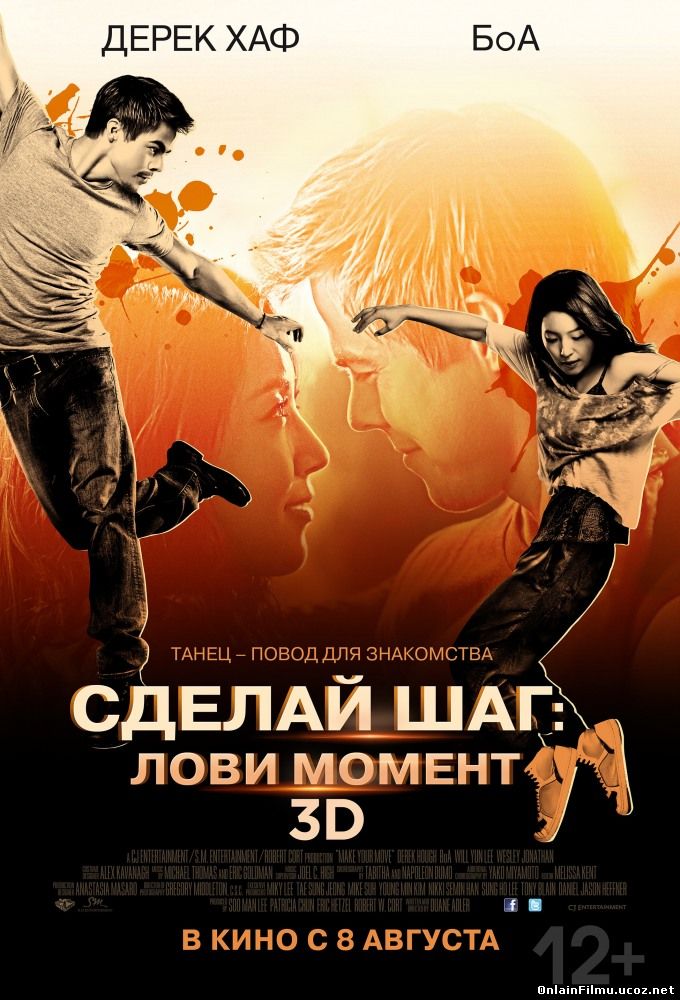 Сделай шаг: Лови момент / Make Your Move (2013)