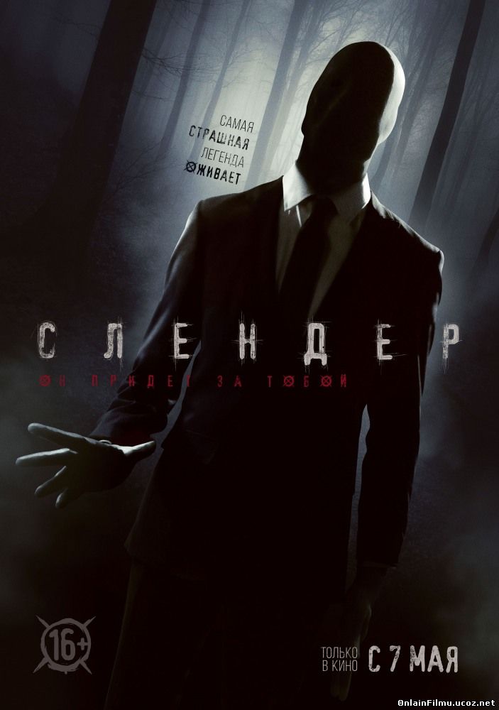 СЛЕНДЕР / ALWAYS WATCHING: A MARBLE HORNETS STORY (2015)