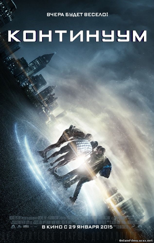 Континуум / Проект Альманах / Project Almanac (2015)