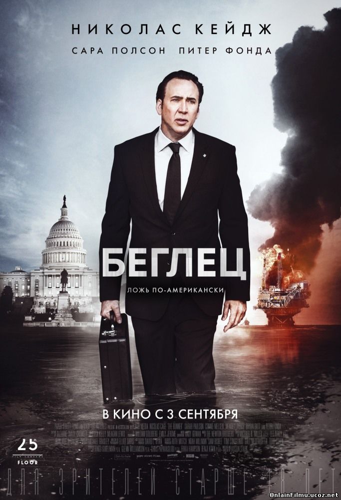 Беглец / The Runner (2015)