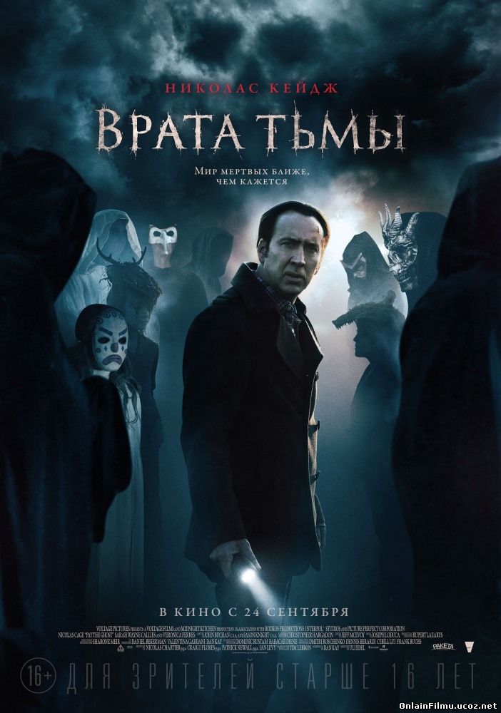 Врата тьмы / Pay the Ghost (2015)