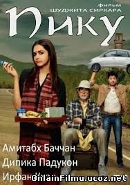 Пику / Piku (2015)