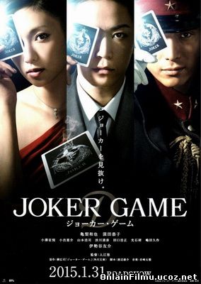 Игра Джокера / Joker Game (2015)