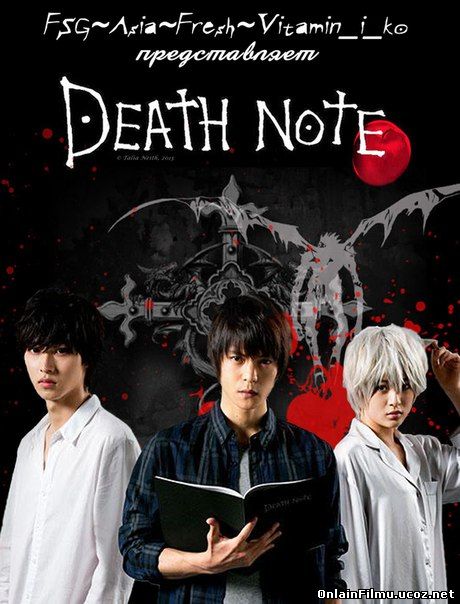 Тетрадь смерти / Desu Noto / Death Note (2015) Все серии