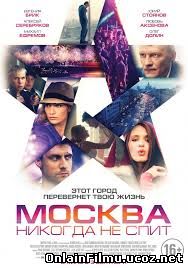 Москва никогда не спит (2015)