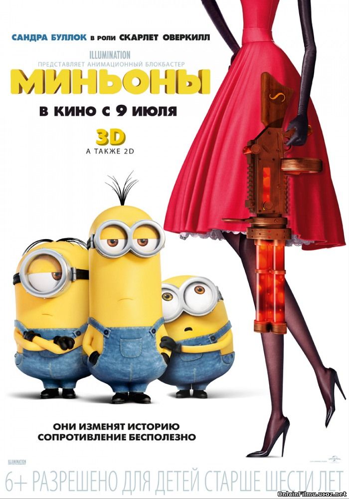 Миньоны / Minions (2015)