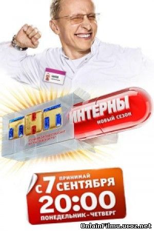 Интерны (2015) Сезон 13