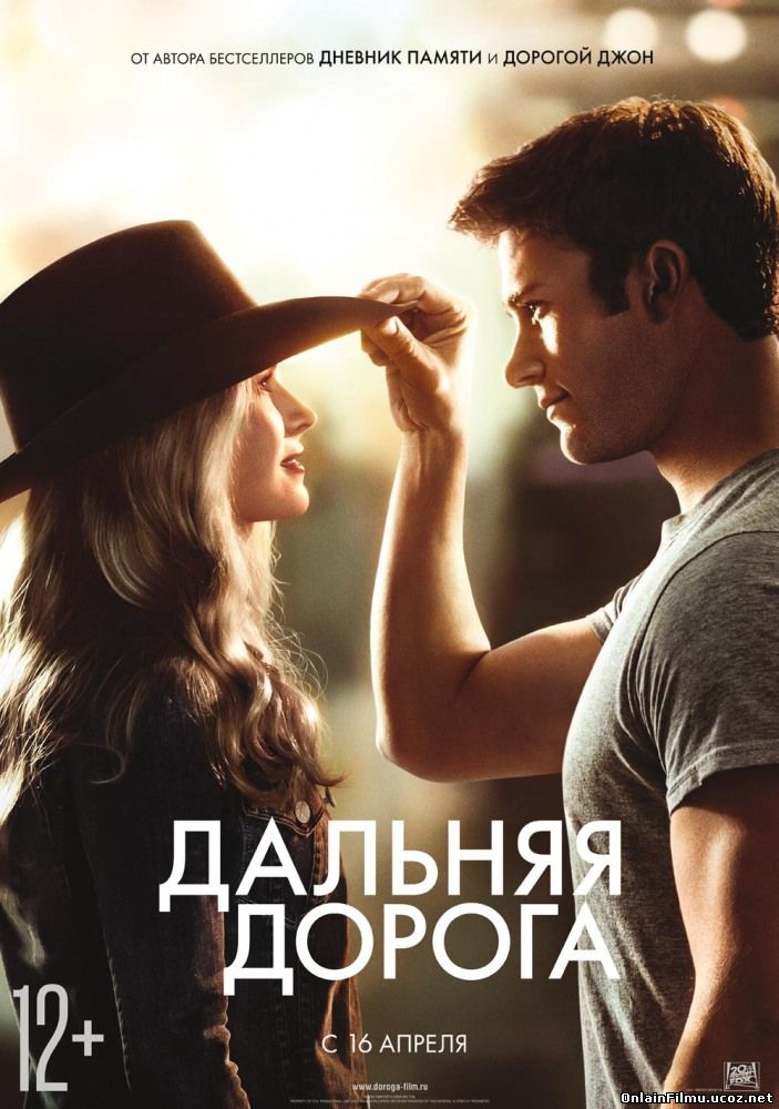 Дальняя дорога / The Longest Ride (2015)