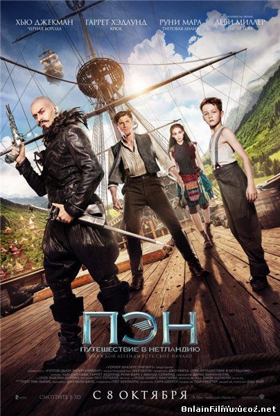 Пэн: Путешествие в Нетландию / Pan (2015)