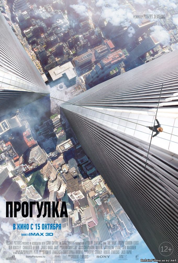 Прогулка / The Walk (2015)