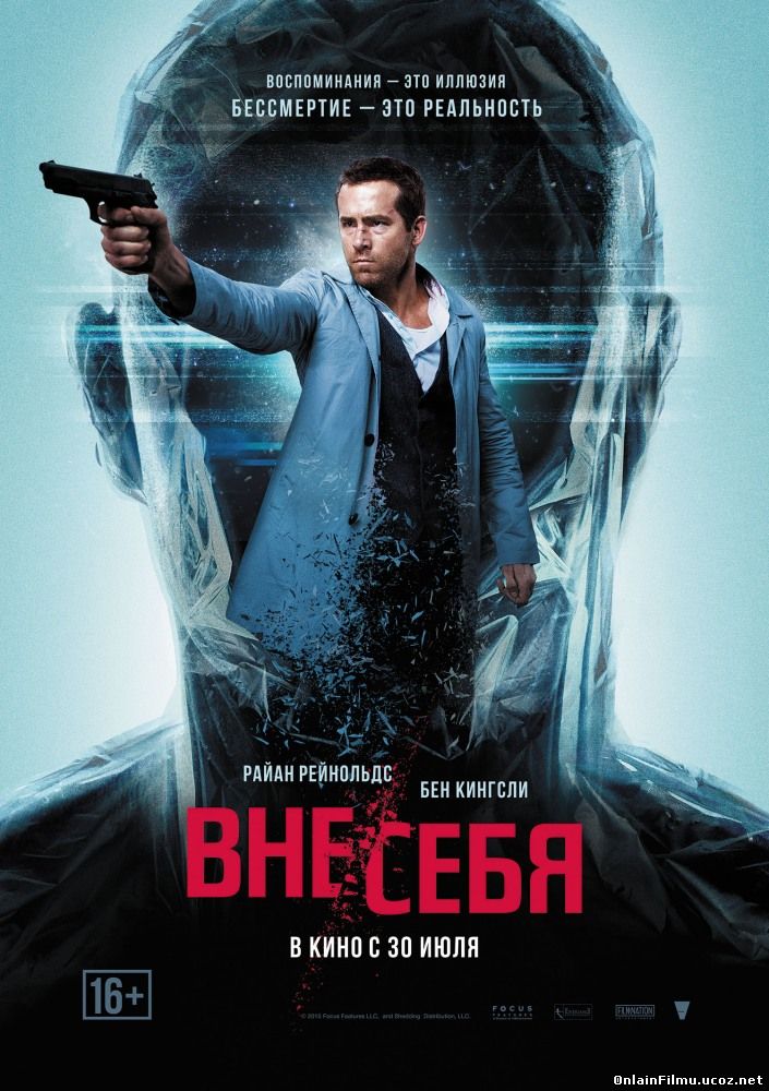 Вне себя / Self less (2015)