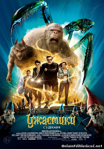 Ужастики / Goosebumps (2015)