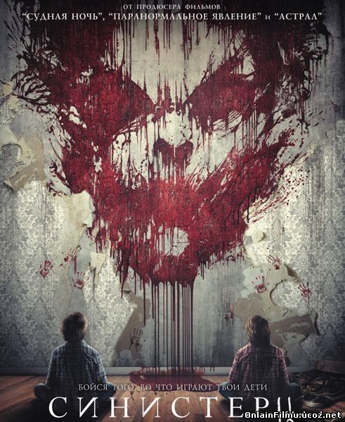 Синистер 2 / Sinister 2 (2015)