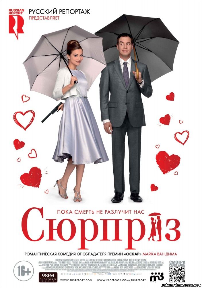 Сюрприз / De Surprise (2015)